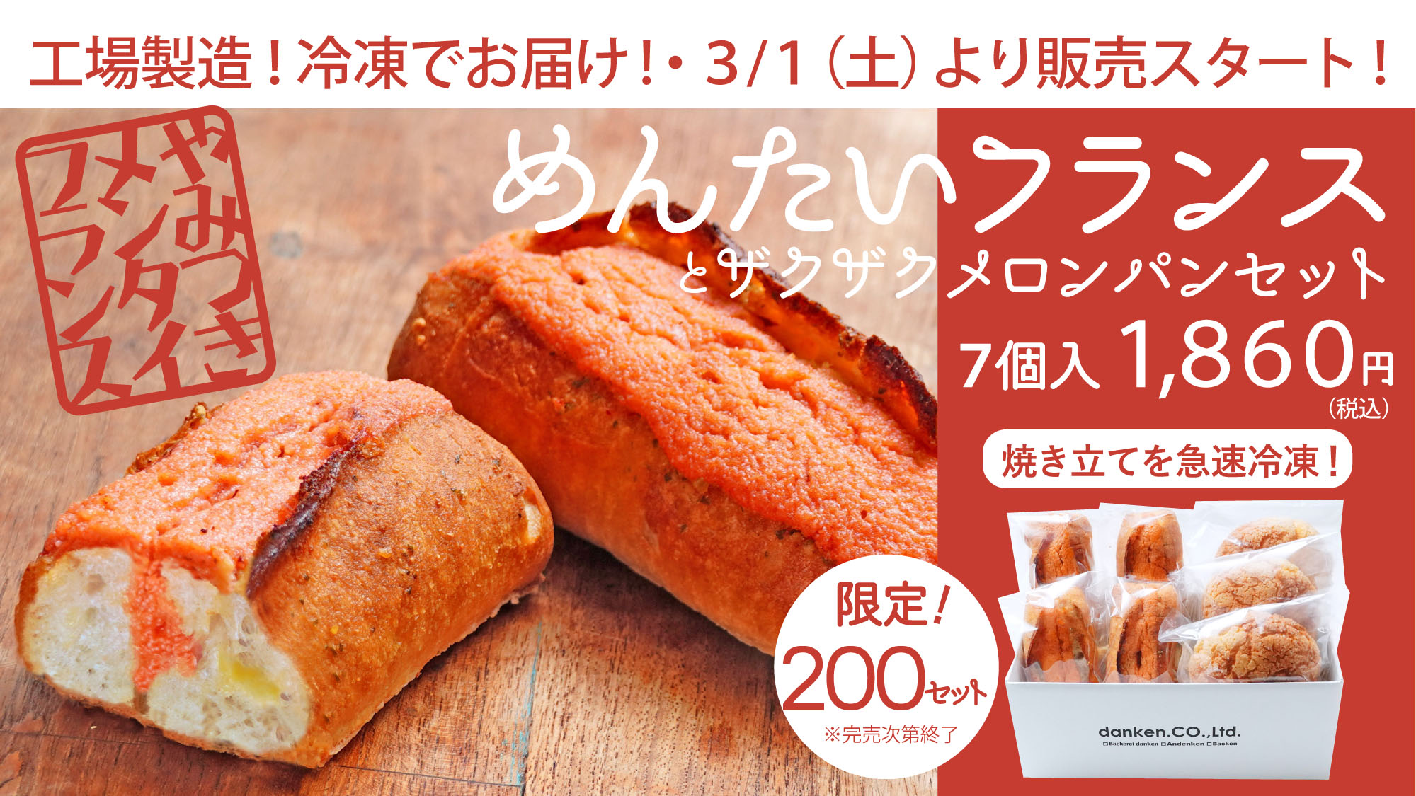 202503_Mentaiko_melon_PC_2000_1125.jpg