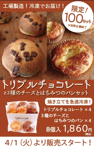 202504_TripleChocolate_3typesofcheese_SP_1280_2000.jpg