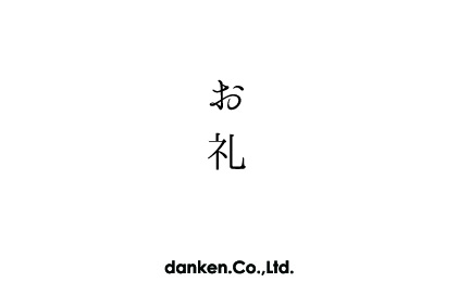 お礼カード
