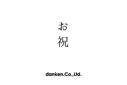お祝カード